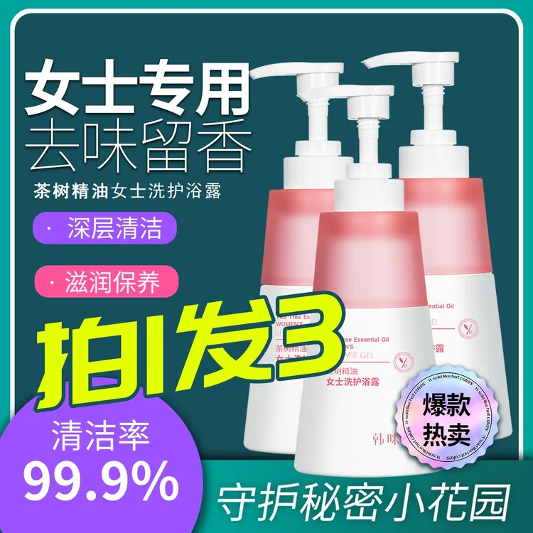 韩咪优温和洗护沐浴露女士专用茶树精油留香水润保湿清洗