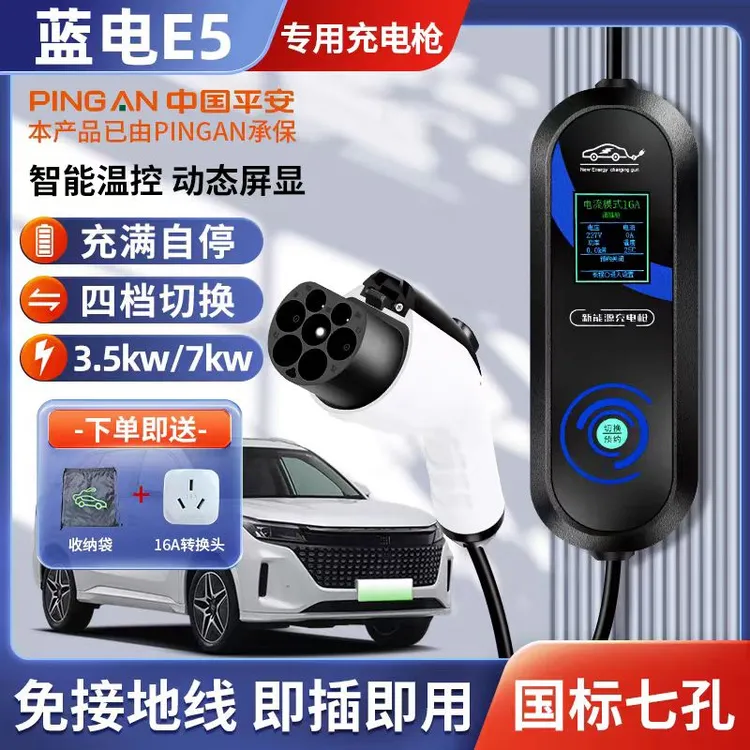 瑞来电赛力斯蓝电E5新能源充电枪器桩线电动汽车便携式家用随车充