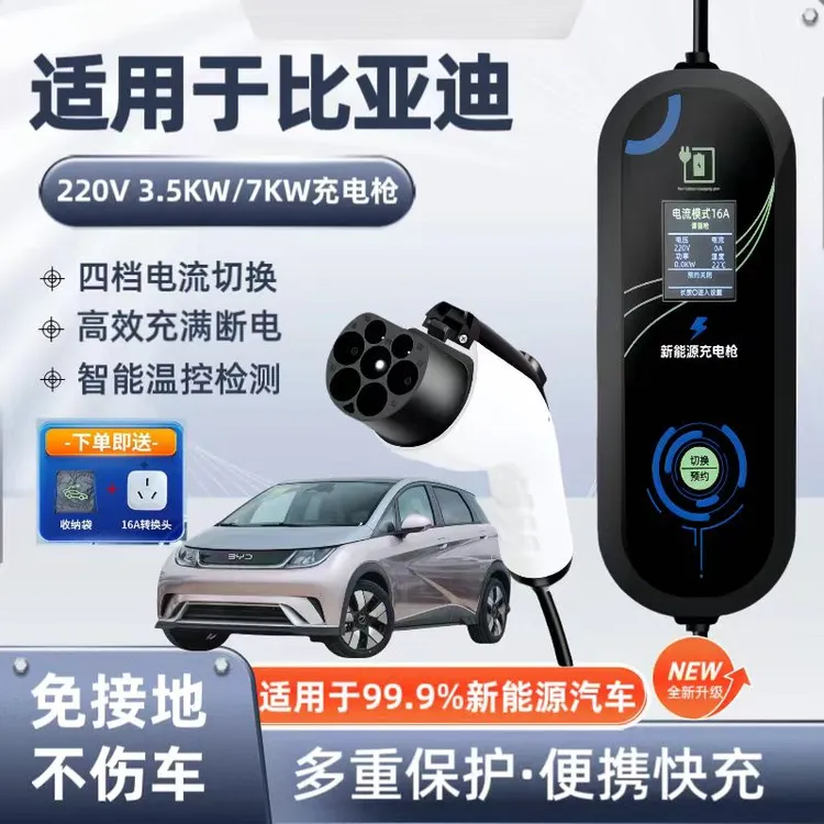 比亚迪元up原厂7KW充电枪新能源电动汽车220V国标通用原车充电桩