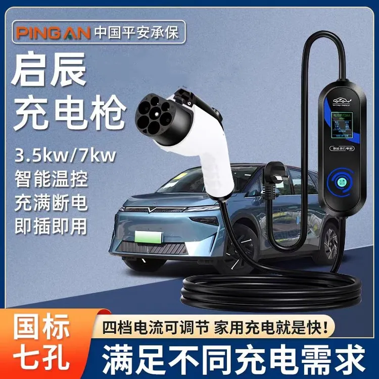 东风启辰VX6充电桩7KW专用d60ev随车充电动汽车家用原厂充电枪器
