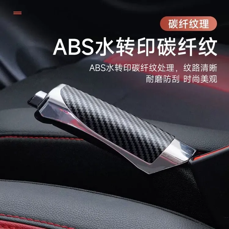 汽车改装手刹套手刹柄保护套装饰内饰个性车用碳纤手刹套桃木色