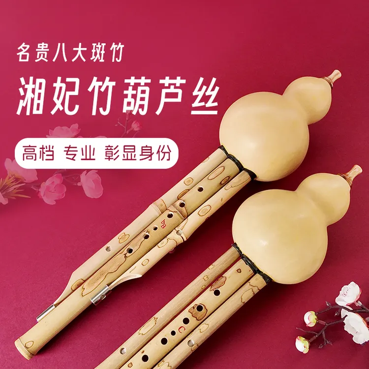 湘妃竹葫芦丝名贵斑竹C调降b调GF调专业演奏型高档葫芦丝乐器专卖