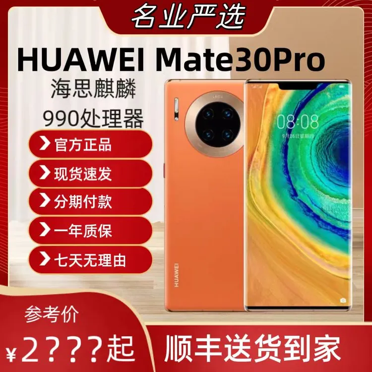 99新 HUAWEI/华为 MATE30PRO原装99新88度大曲面大屏演示机资源机