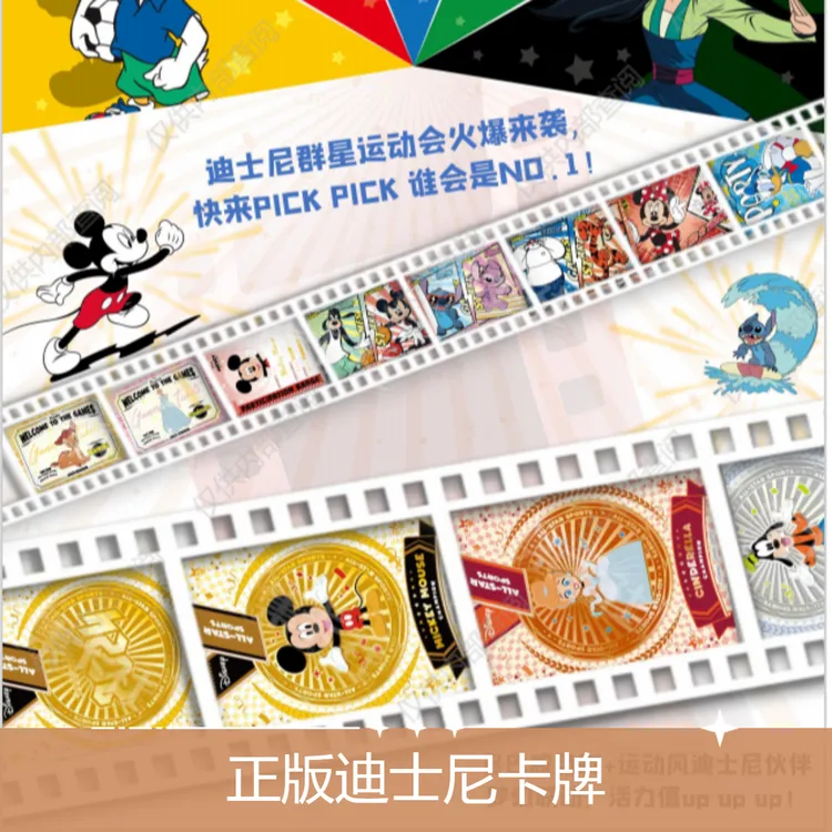 正版 集卡社【迪士尼】群星运动会系列收藏卡-盲盒代拆-七猫拆卡