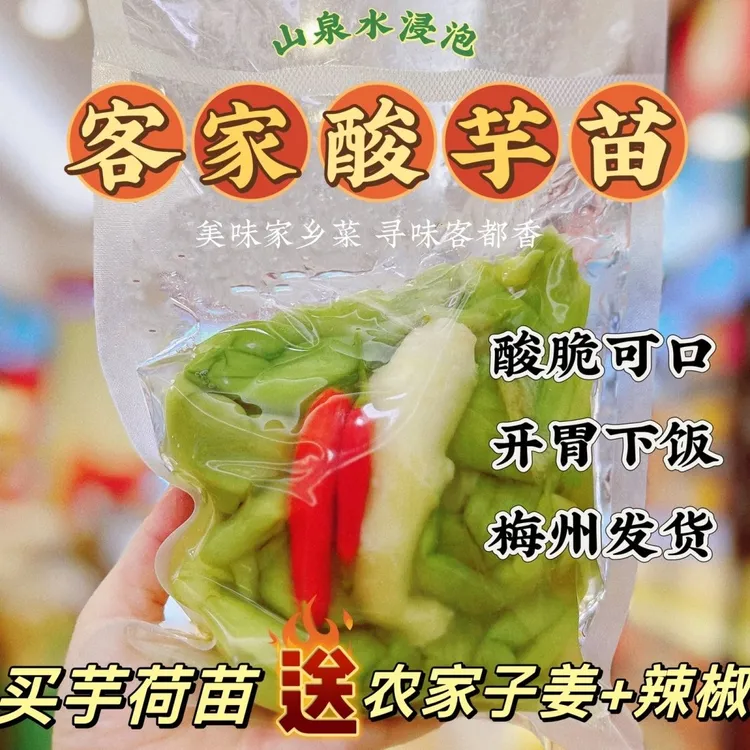 客家浸芋荷酸芋荷正宗梅州特产芋苗芋梗新鲜腌制农家自制开胃菜