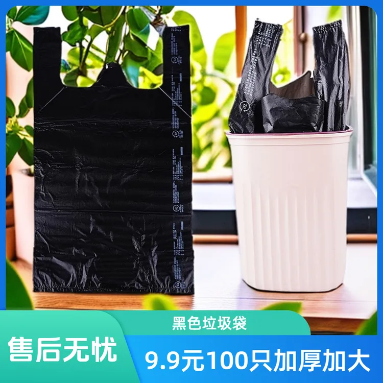 杜盾【居家好物】一次性黑色加厚手提垃圾袋大号手提式错版垃圾袋