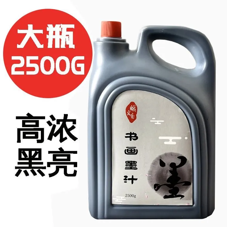 大瓶墨汁5斤装特浓书法书画毛笔练习专用大桶装2500克国画黑墨汁