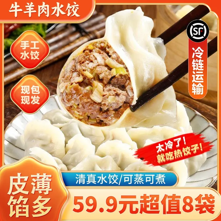 【拍一发八】清真牛肉羊肉馅水饺速冻饺子面食方便速食懒人早点夜宵