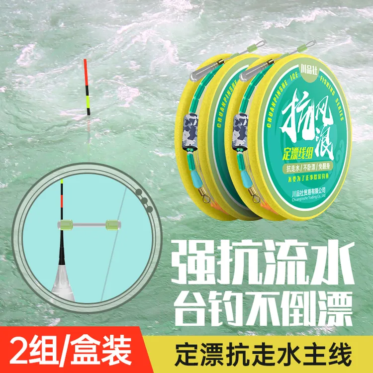 定漂线组抗走水绑好成品主线抗风浪稳定浮漂不伤线闷竿钓法