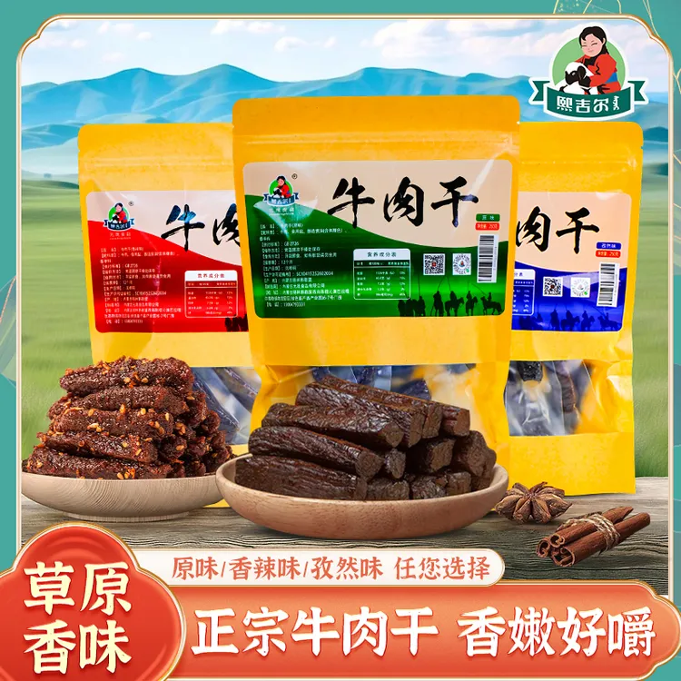 【熙吉尔】手撕8成干牛肉干内蒙古草原250g牛肉零食健身高蛋白独立
