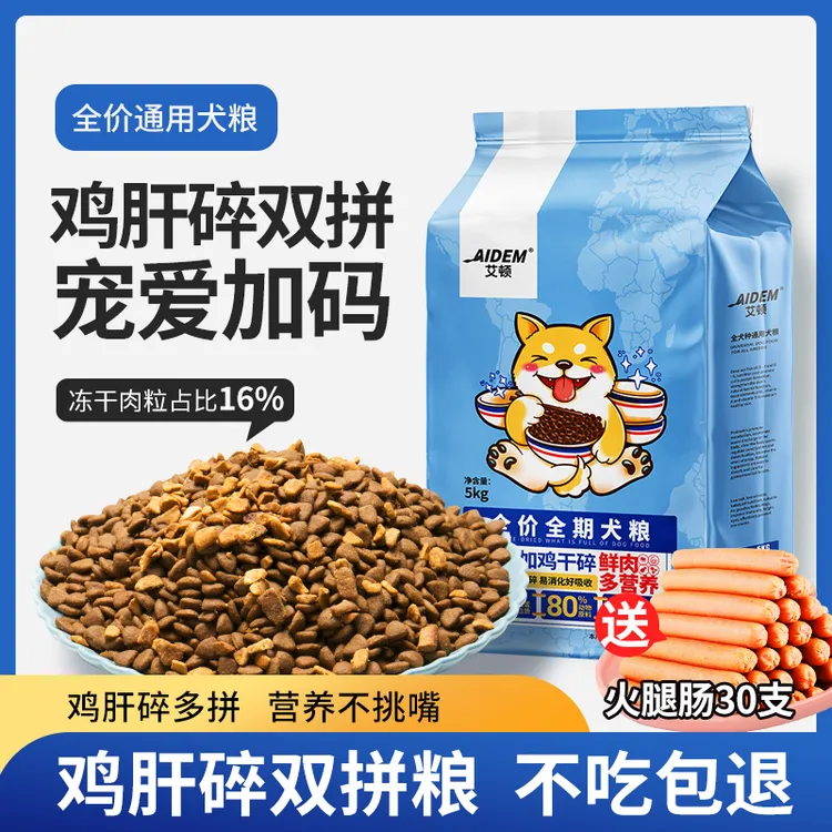 【新升级】鸡肝碎双拼狗粮10斤40斤通用全犬期低盐营养狗粮全犬通用