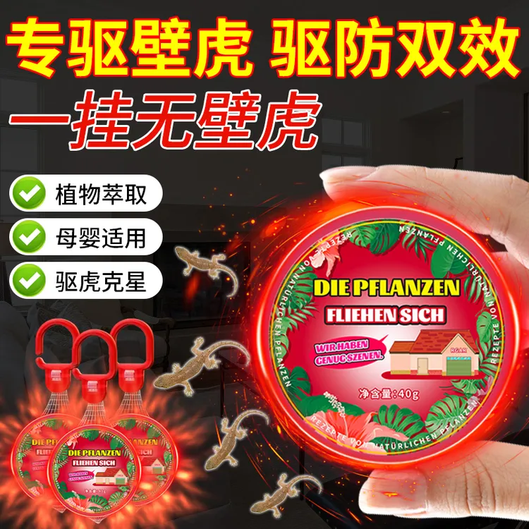 壁虎驱赶专用药神器家用室宿舍驱赶壁虎驱虫家用樟脑丸防壁虎克星