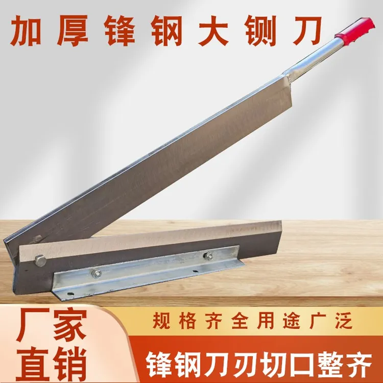 加厚锋刚平口铡刀切铁皮不锈钢皮纸箱橡胶塑料粉条棉被手动铡刀