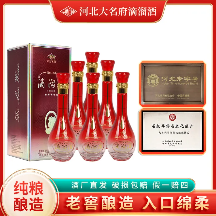 滴溜酒红钻 整箱装 浓香型 优级酒  品味经典河北名酒42度480ml*6