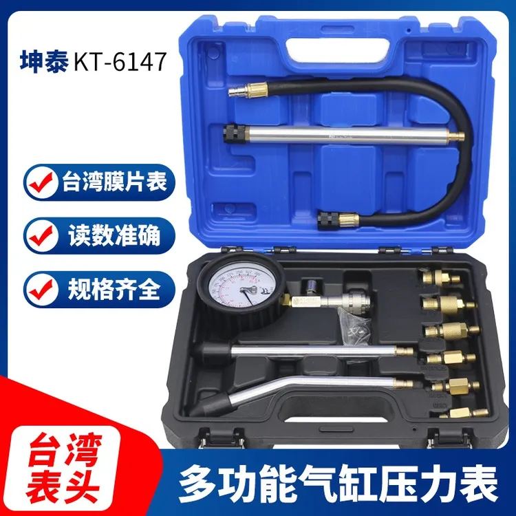 坤泰汽车缸压表汽车检测多功能气缸压力表测试仪发动机缸压检测表