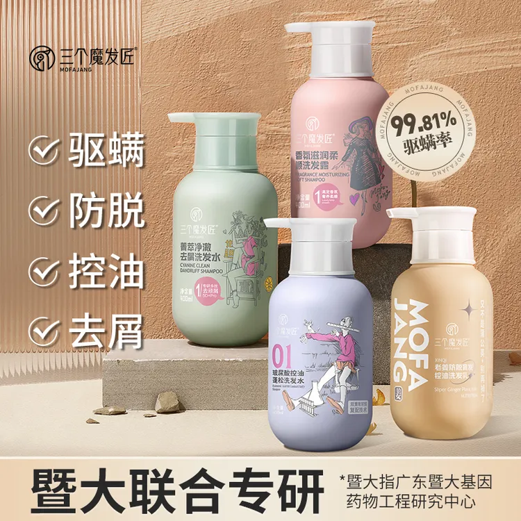 三个魔发匠洗发水控油蓬松去屑止痒除螨柔顺玻尿酸洗头膏露男女