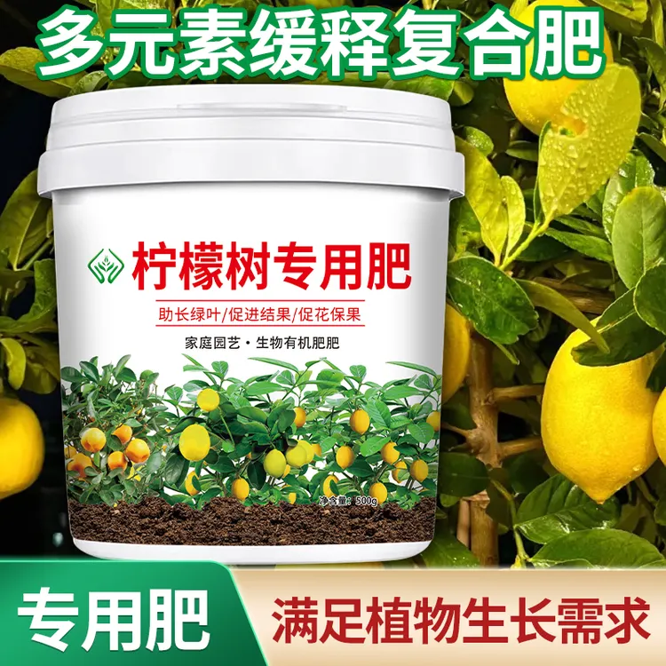 柠檬树苗专用肥料生根益母果营养肥通用型颗粒缓释肥追肥果树肥料