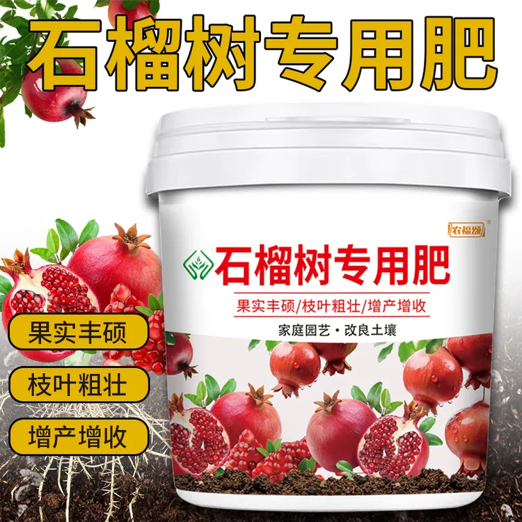 石榴树专用肥料复合花肥开花结果盆栽果树氮磷钾颗粒缓释肥料底肥