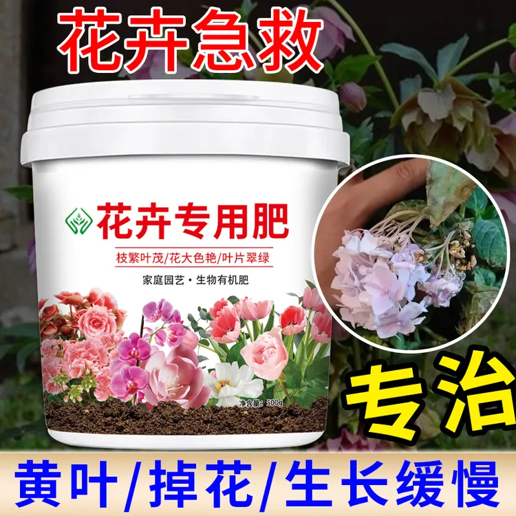 花卉绿植专用养花家用肥微生物复合肥有机肥颗粒缓释肥花草肥料