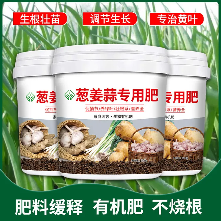 葱姜蒜专用肥料果蔬绿植大葱生姜种菜复合化肥颗粒缓释肥有机肥料
