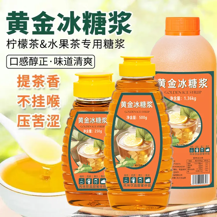 黄冰糖糖浆蔗糖浆手打柠檬茶鸭屎香水果茶奶茶店专用果糖调味糖浆