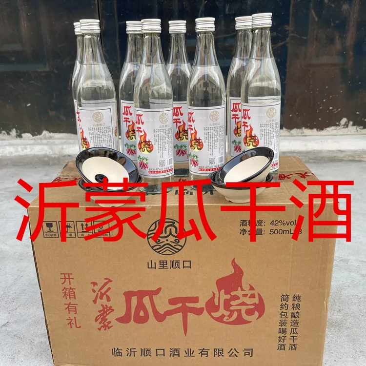 山里顺口沂蒙瓜干酒瓜干烧42度一箱八瓶送四个小酒碗42度500毫升