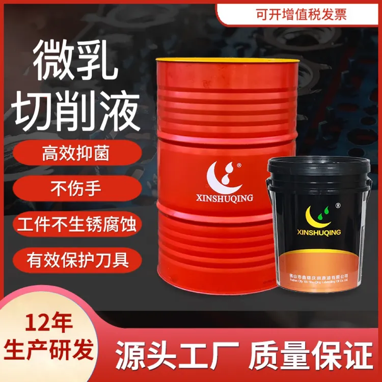 微乳切削液水溶性铝合金铜加工黑色金属加工中心数控车床磨床磨削