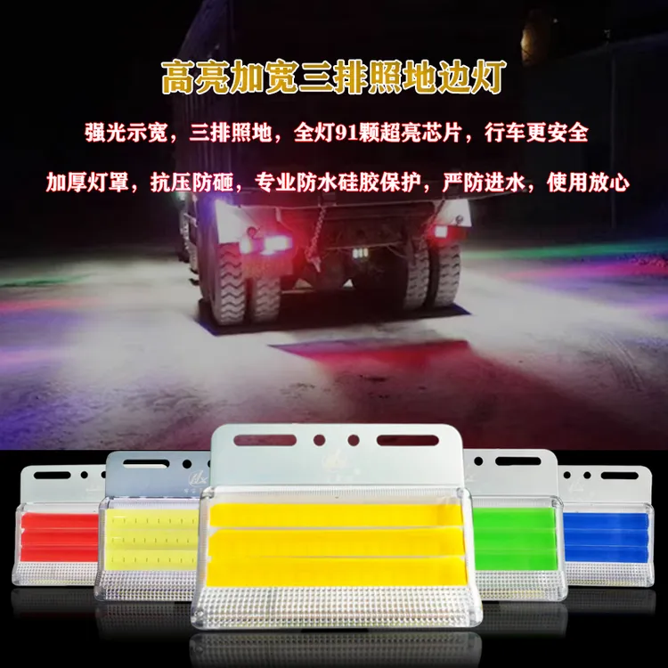新款精品大货车24V超亮三排照地防水边灯LED强光示宽灯腰灯轮胎灯