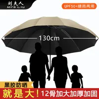 【12骨超大号】折叠防暴雨伞加大加厚加固三人晴雨两用防晒遮阳伞