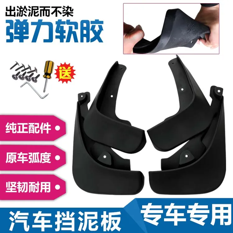 专车专用汽车挡泥板 旗舰品质【注：留言年份+车型才能正常发货】