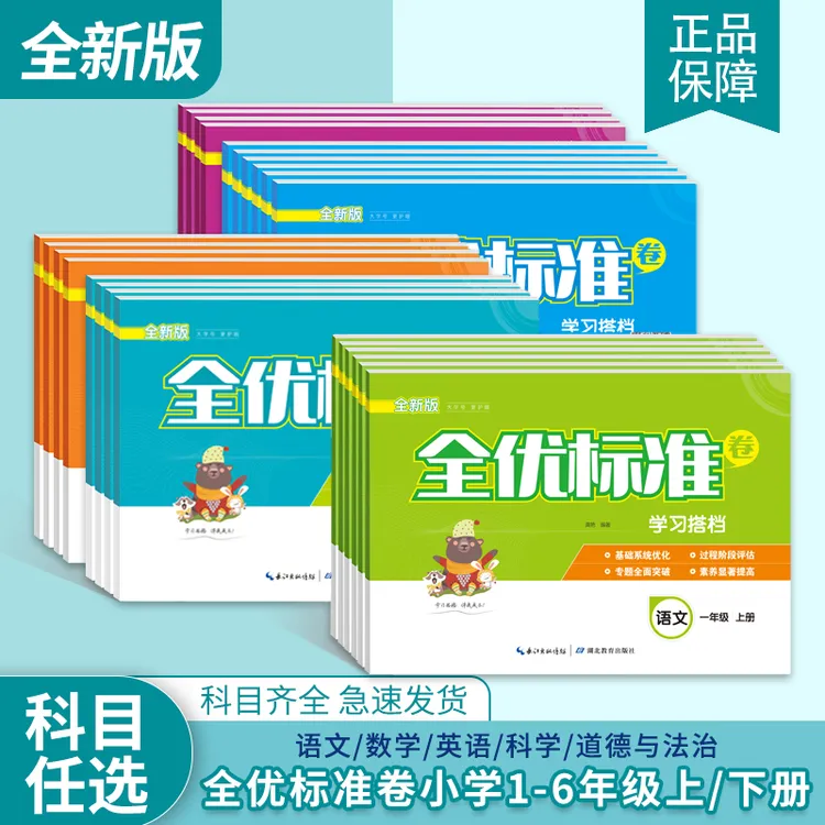 2025小学全优标准卷学习搭档单元试卷一二三四五六年级上下册人教