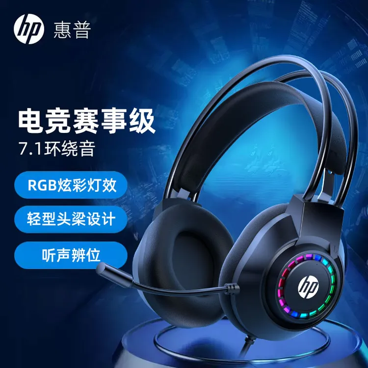 HP/惠普电竞头戴式耳机台式电脑USB7.1声带麦赛事游戏耳麦