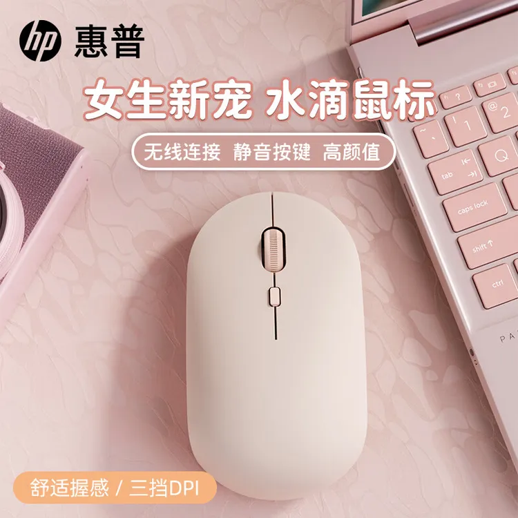 HP/惠普无线鼠标静音可爱男女生笔记本可办公便携电脑鼠标高颜值
