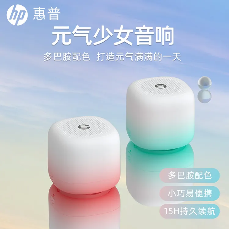 HP/惠普蓝牙音箱高音质家用迷你无线低音炮音响音乐户外播放便携