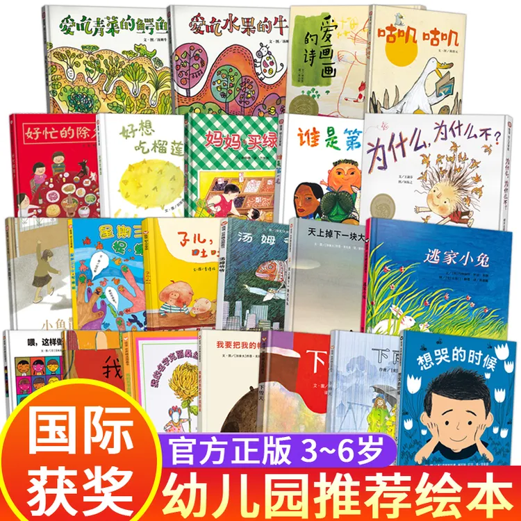 信谊宜精装硬壳绘本图画书爱吃青菜的鳄鱼幼儿园爱国教育
