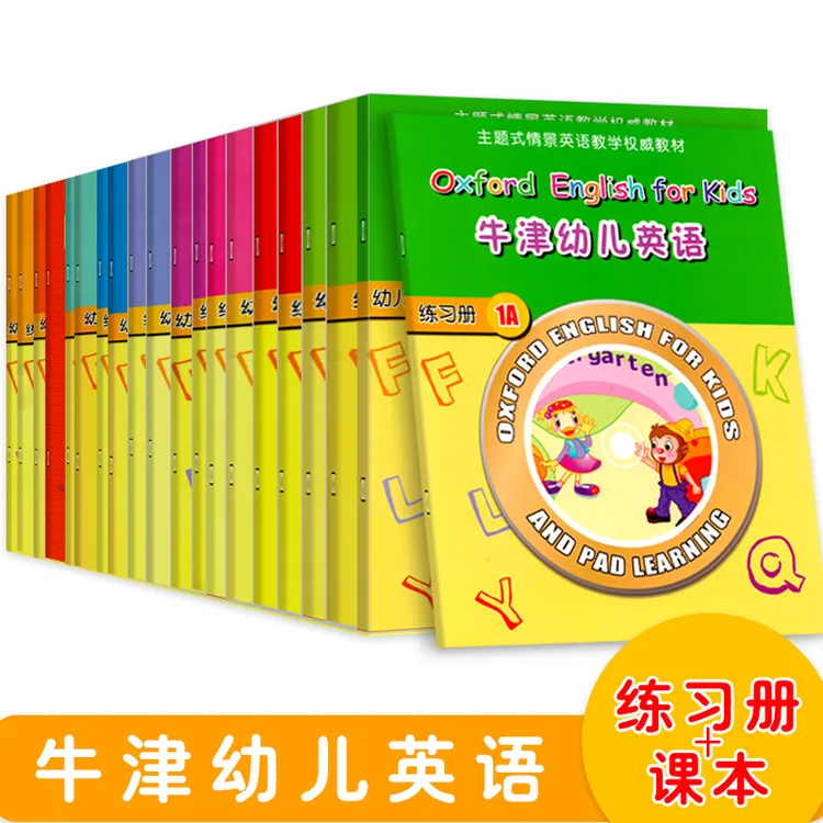 牛津幼儿英语小中大班托班上下册练习册视频课件幼小衔接课程教材