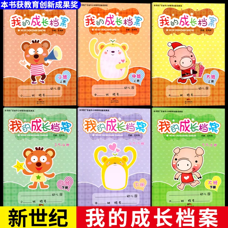 我的成长档案小班上下册幼儿园家园联系手册互动记录纪念册周计划