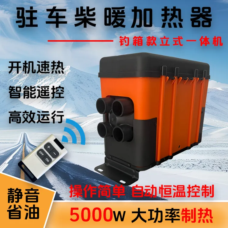 全新钓箱款驻车加热器12/24V智能温控新能源立式一体机露营加热器