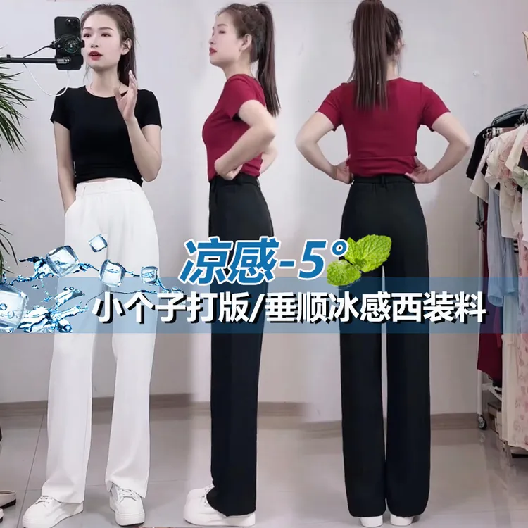 【安安】小个子定制夏日冰凉西装裤2025小个子瘦版高腰垂感拖地裤女