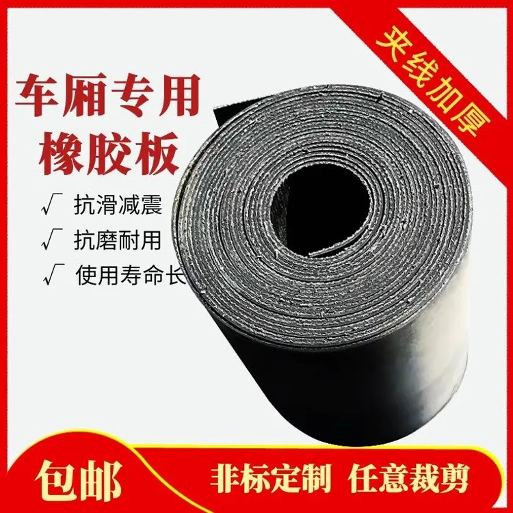 铺车底专用橡胶皮五菱皮卡单双排拉货铺车箱垫防滑耐磨减震橡胶板