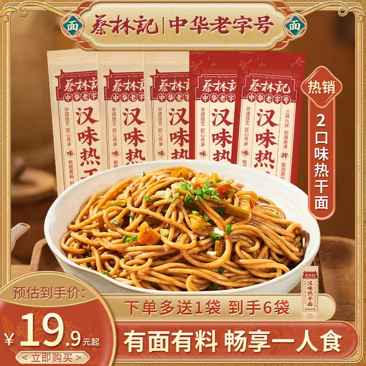蔡林记创始品牌武汉热干面5袋麻辣味劲道浓香独立袋装方便速食