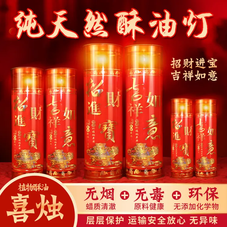 蜡烛酥油灯小香烛斗烛乔迁之喜入宅无烟防风家用喜庆红色开业结婚