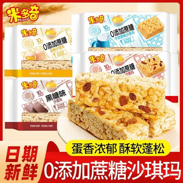 零添加蔗糖沙琪玛随机口味解馋小零食