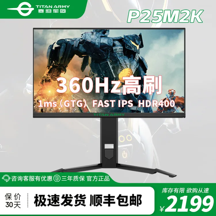 泰坦军团P25M2K 24.5寸1K360Hz 超高刷电竞游戏TPC充电电脑显示器