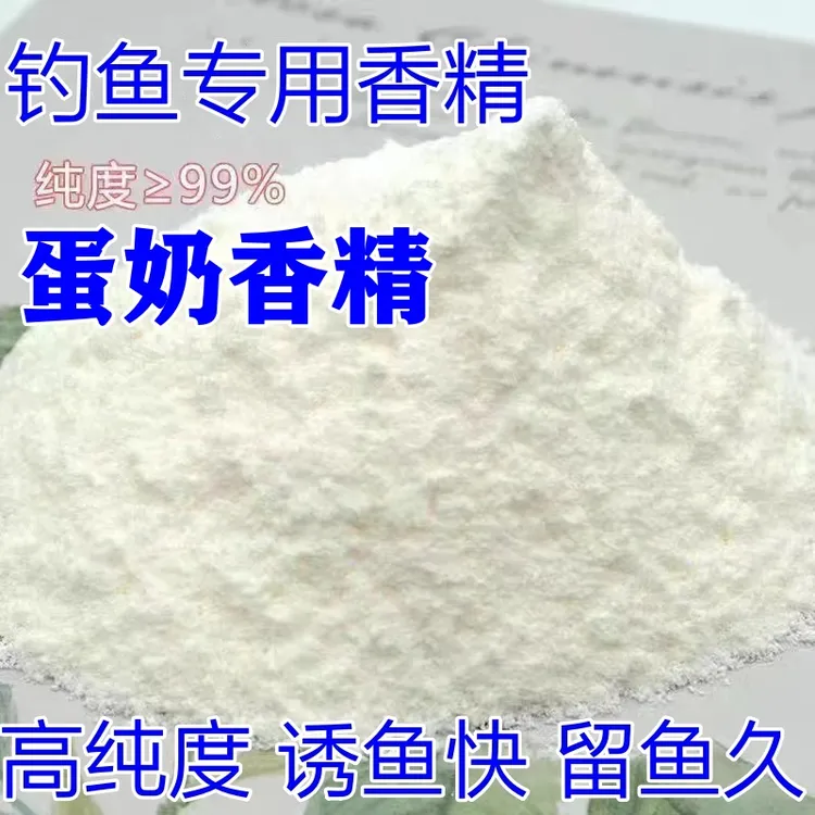 蛋奶香精 钓鱼专用自制蛋奶香精 甜蛋奶酸蛋奶鲫鱼罗非罗飞增香剂