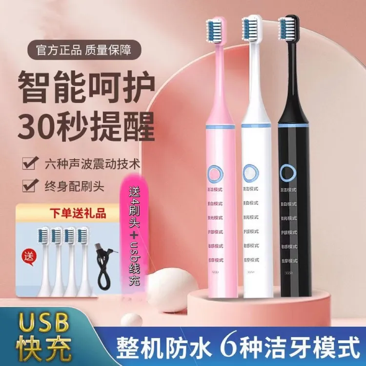 【送4刷头】超声波电动牙刷学生充电款电动牙刷女士防水电动牙刷