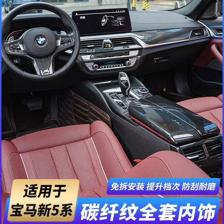宝马新5系G38碳纤维内饰525li530le五系改装中控配件车内装饰用品