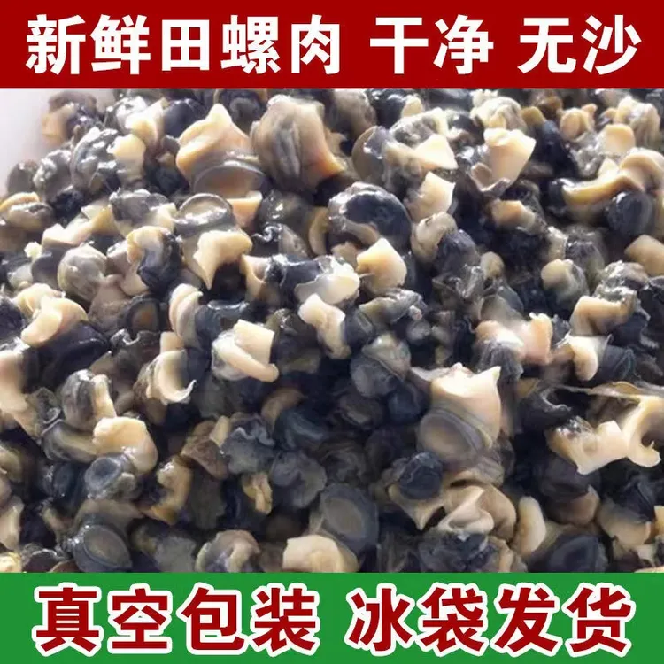 新鲜螺蛳肉现挑现发田螺肉下饭菜真空独立包装螺蛳粉原料1斤装