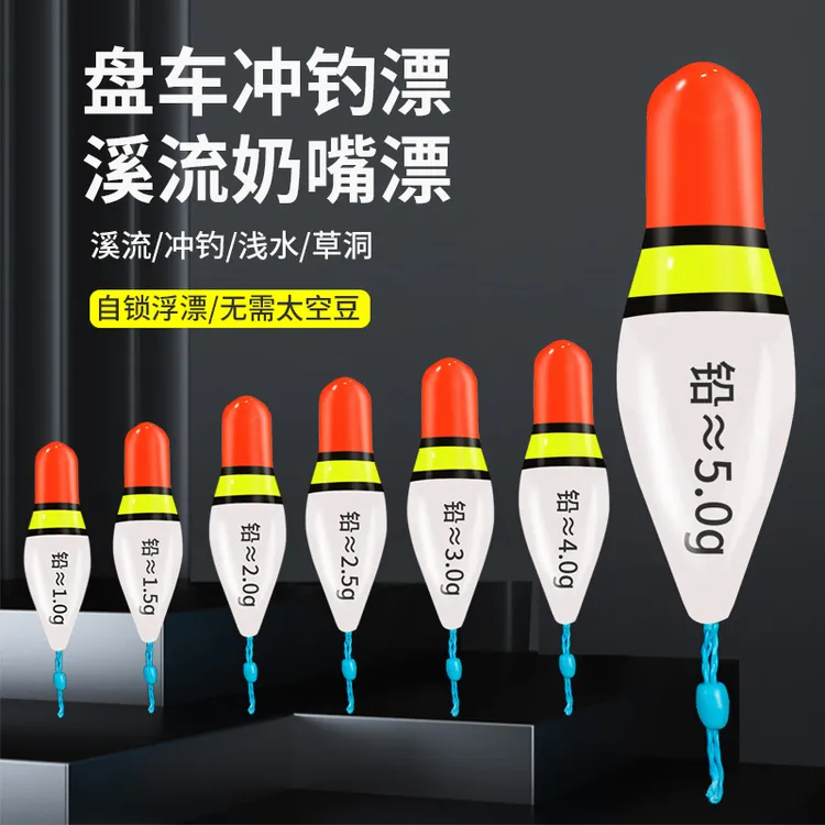 溪流冲钓漂短漂溪流钓小物鱼漂微物立漂浅水浮漂盘车专用漂奶嘴漂