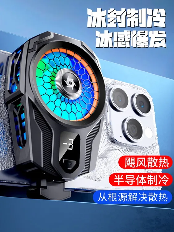 手机散热器半导体结冰电竞游戏王者吃鸡大功率静音背夹器通用制冷